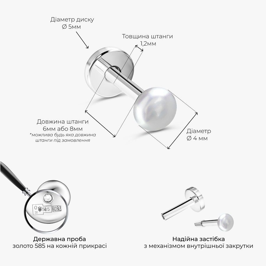 Золота Сережка Пірсинг White Pearl