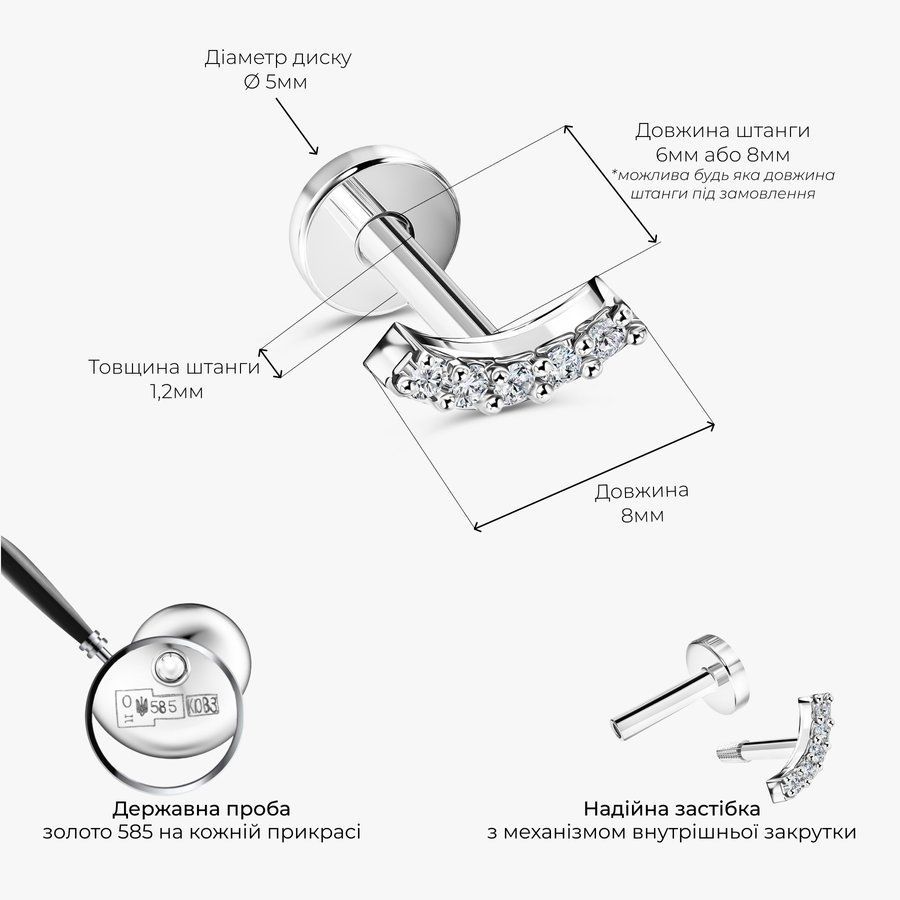 Золотая Серьга Пирсинг White Smile