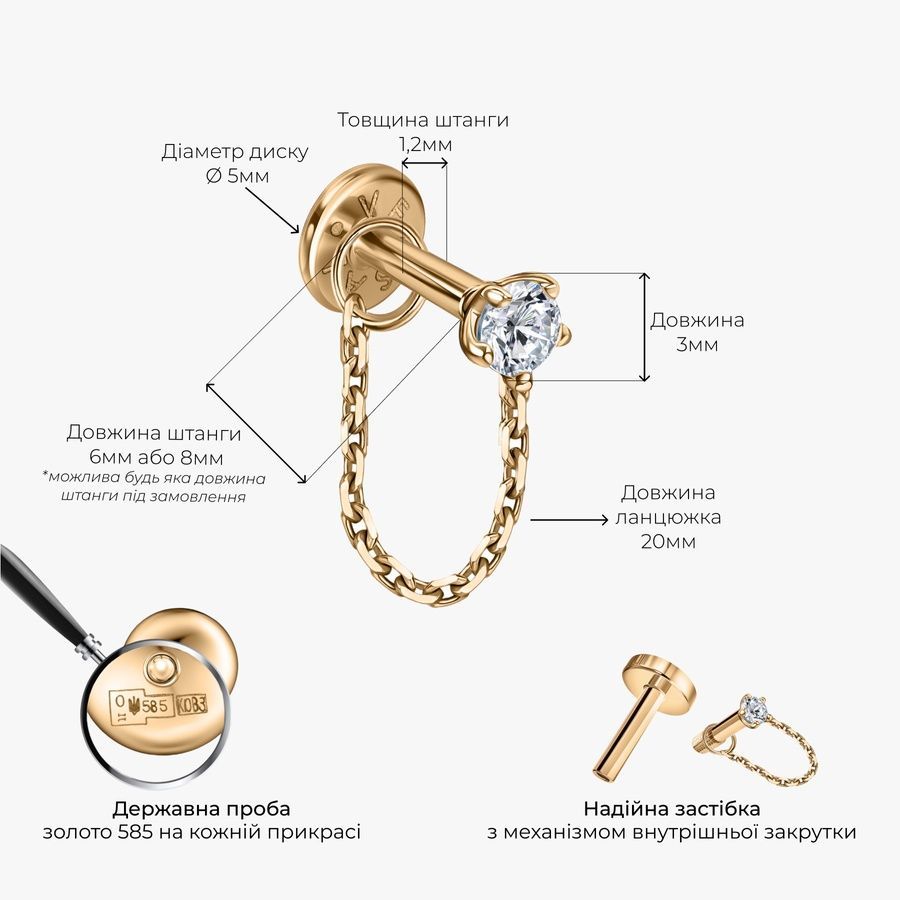 Золота Сережка Пірсинг Era ланцюжок 20mm