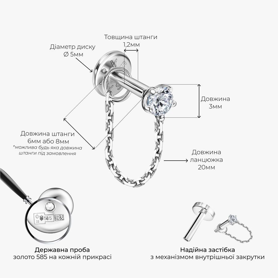 Золота Сережка Пірсинг White Era ланцюжок 20mm