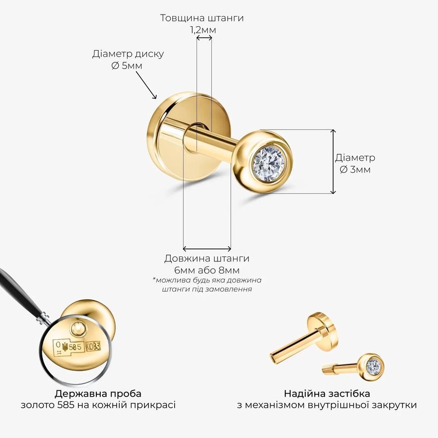Золота Сережка з діамантом 0,02ct Пірсинг Diamond Lemon Luminique